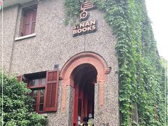 -思南书局(复兴中路店)