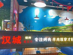 -汉城烧烤(西稍门劳动路店)