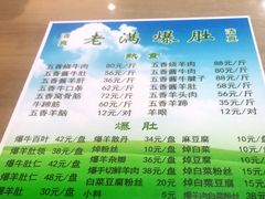 -老爆肚满五香烧牛羊肉