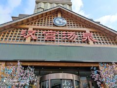 -汉宫汤泉汗蒸洗浴(五四广场店)