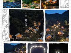 -北京山里寒舍度假酒店