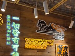 -有奴思烤肉·清真(正宁路店)