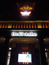 -DR.CI:LABO城野护肤体验中心