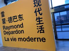 -上海当代艺术博物馆