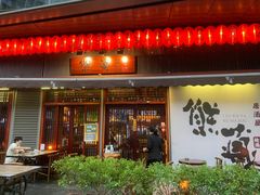 门面-熊藏居酒屋(kkone店)