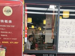 -郝大姐·乌龙山铁板烧(大学城三店)