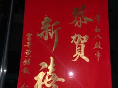 -富哥食店