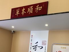 -和顺堂中医(东莞东城店)