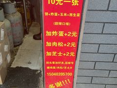 -小红车炸蛋葱油饼