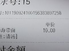 账单-车沾巷·重庆老味豌杂面