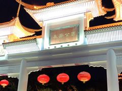 -长安公园