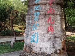 -九乡风景区