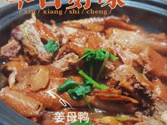 -厝小满.姜母鸭/泉州菜(桥南店)