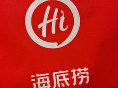 -海底捞火锅(海澜财富中心店)