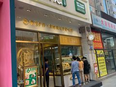 门面-袁记云饺(西安路店)