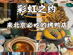 -彩虹之约•淮扬家宴(亚运村店)