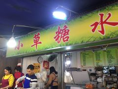 门面-小草糖水(海棠村店)