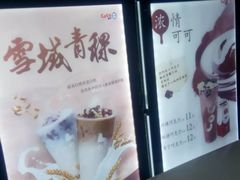 -CoCo都可(大兴店)