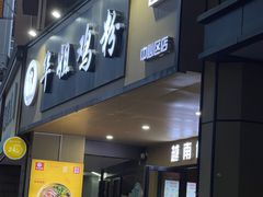 -华姐鸡粉(中心店)