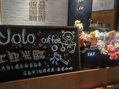 -YOLO COFFEE悠乐咖啡