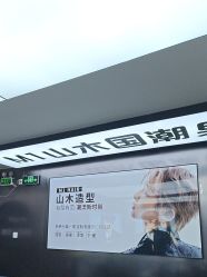 -M1山木造型·国潮男士发型