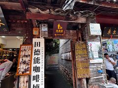 -田德能咖啡博物馆