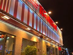门面-嘉陵楼馋嘴城(簋街总店)