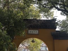 -西园戒幢律寺