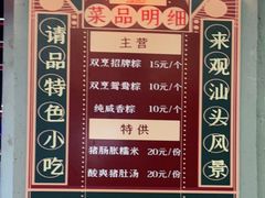 -老妈宫粽球