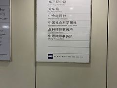 -中央广播电视总台(光华路办公区)