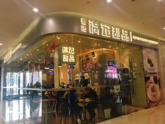 门面-满记甜品(金帝银泰城店)
