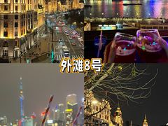 -外滩8号 whisky bar(金延大厦店)