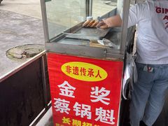 门面-蔡锅魁(军屯一店)