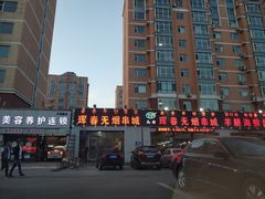 -元坊珲春无烟串城(北海路店)