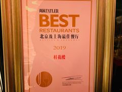 -桂花楼淮扬中餐厅(浦东香格里拉店)