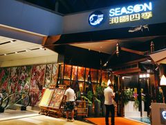 -润园四季椰子鸡火锅(海上世界店)