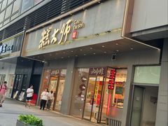 -糕大师•手作鲜糕点(滨湖万达店)