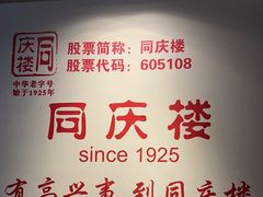 -同庆楼(金宝汇店)