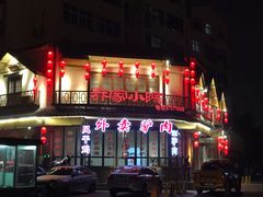 -乔家小院•非遗驴肉•青岛菜(滨河路店)