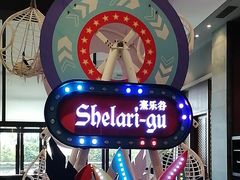 -清远熹乐谷温泉度假酒店
