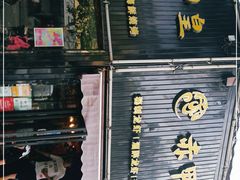 -赤甲皇(仙霞路店)