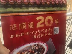-旺顺阁鱼头泡饼(常营店)