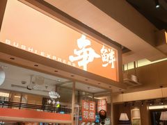 -争鲜回转寿司(海曙天一PLUS店)