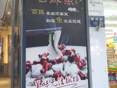 门面-百岁鱼(望月路店)