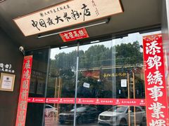 -易裕和·长沙米粉(竹塘西路店)