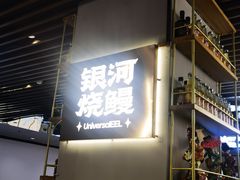 -银河烧鳗·活鳗料理专门店(西单大悦城店)