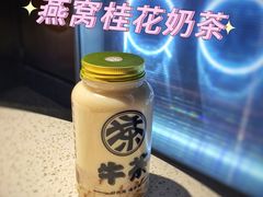 -牛茶·燕窝饮品(SKPS店)