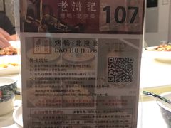 -老浒记烤鸭-北京菜(琉璃厂店)