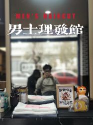 -大人物·男士理发馆