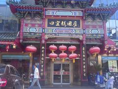 -四宜糕团店(南大街店)